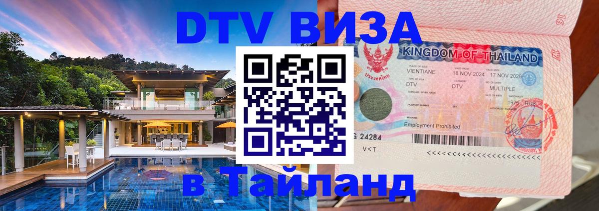 DTV Visa Thailand — прайс и условия, виза без дополнительных документов - 